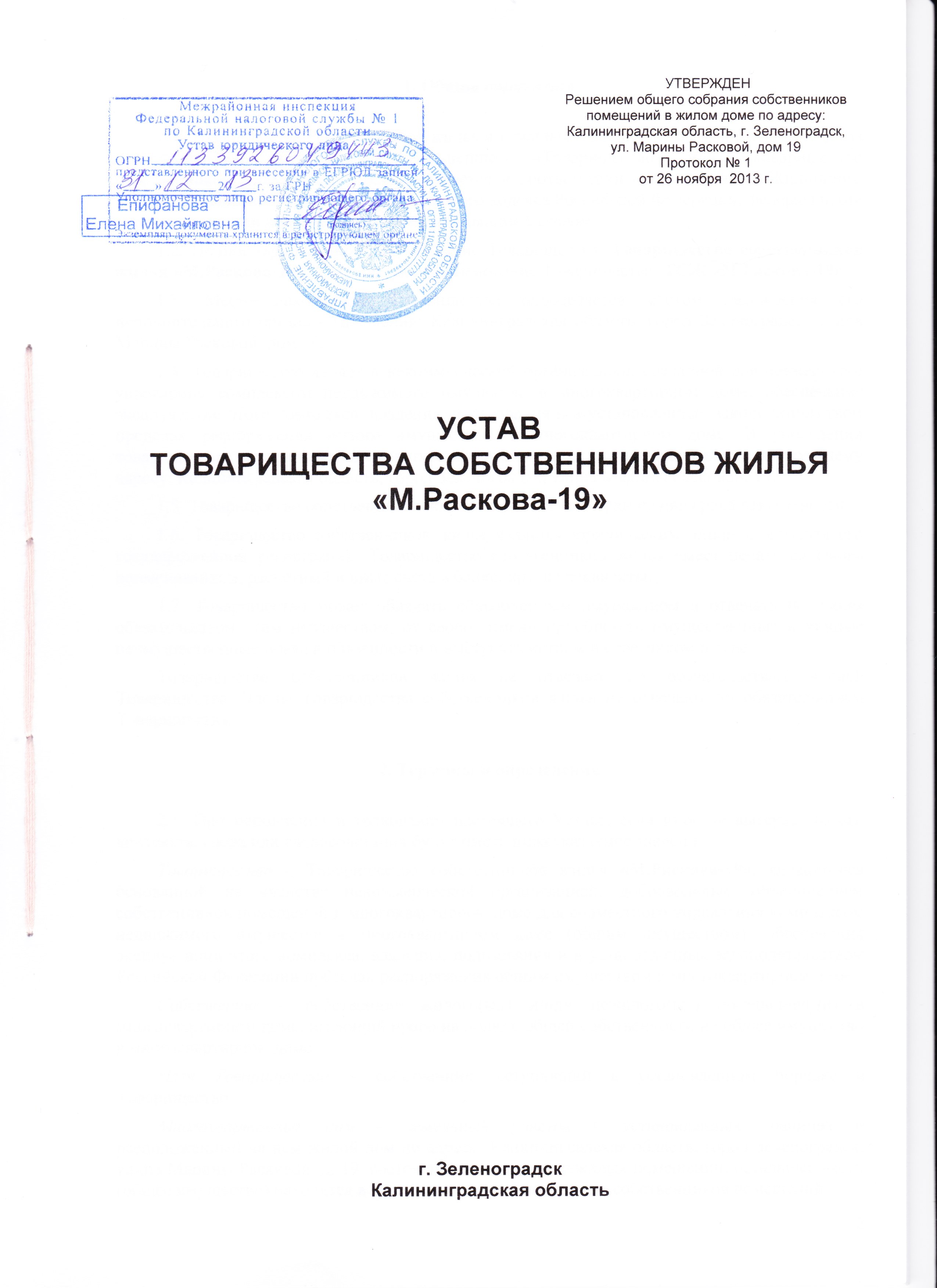 Устав